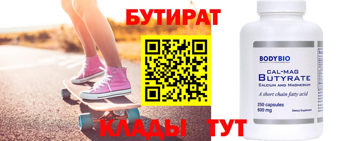 Бутират 99% Ковров