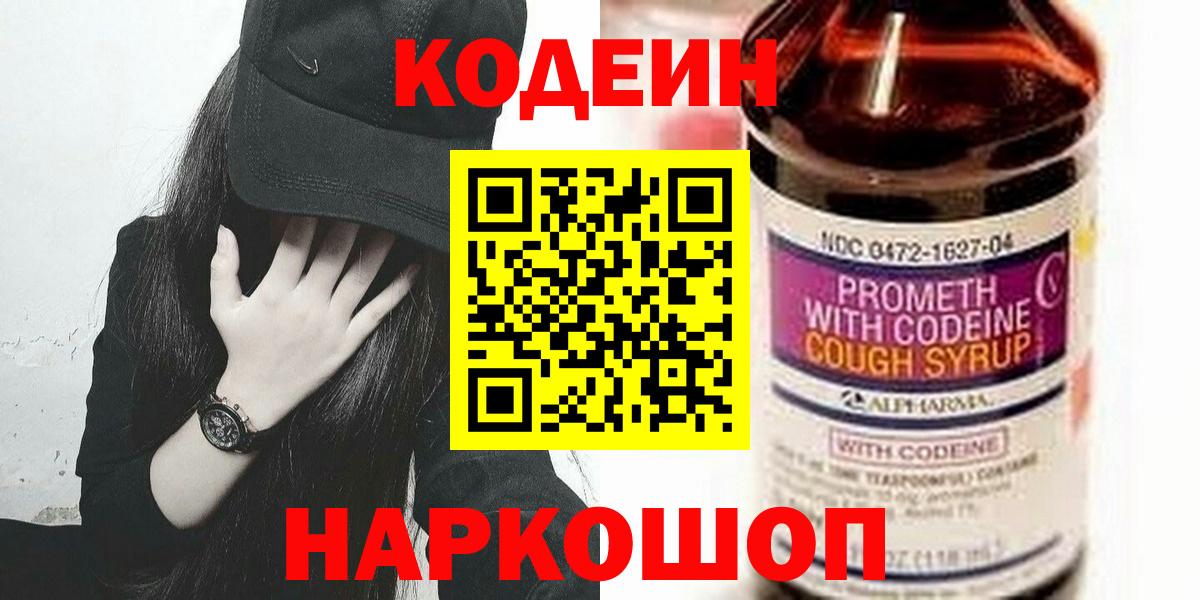 Кодеиновый сироп Lean напиток Lean (лин)  Вход с VPN  закладки  Ковров 