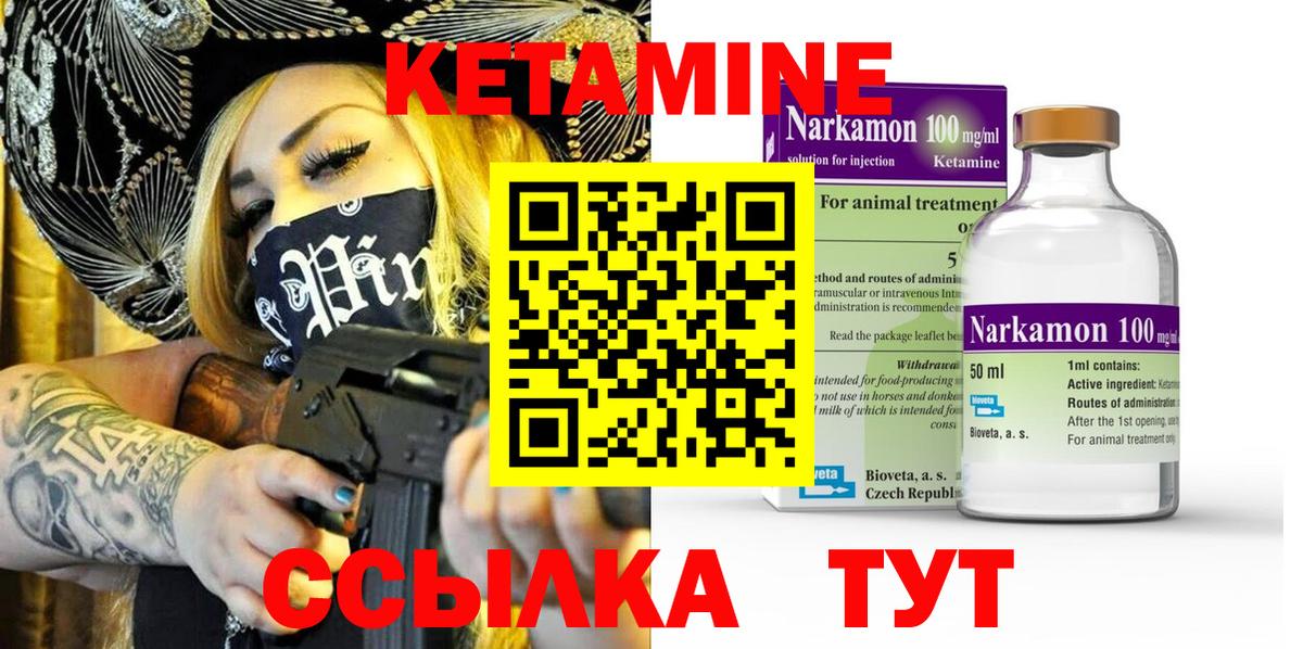 Кетамин VHQ Ковров