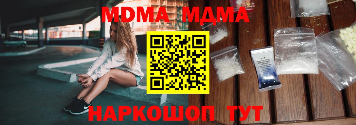 МДМА кристаллы Ковров